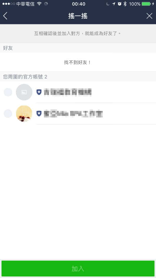 LINE 摇一摇行销手法